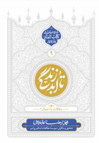 تا ابد زندگی - جلد نهم
